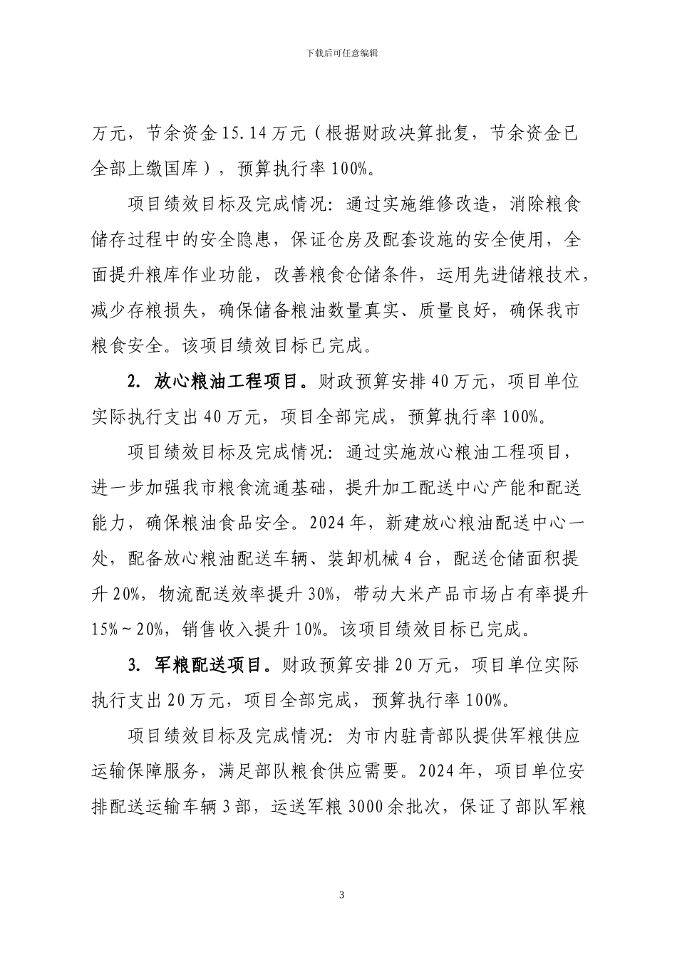 2024年粮食专项资金绩效评价报告_第3页