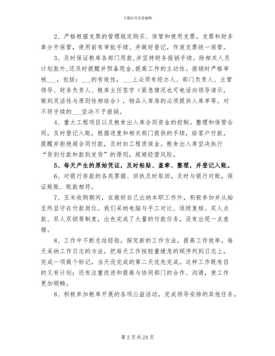 2024年粮食会计工作总结_第2页