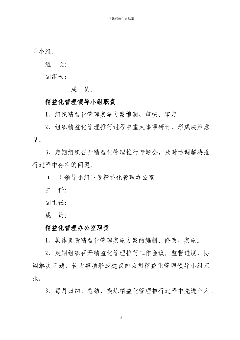 2024年精益化管理实施方案_第2页