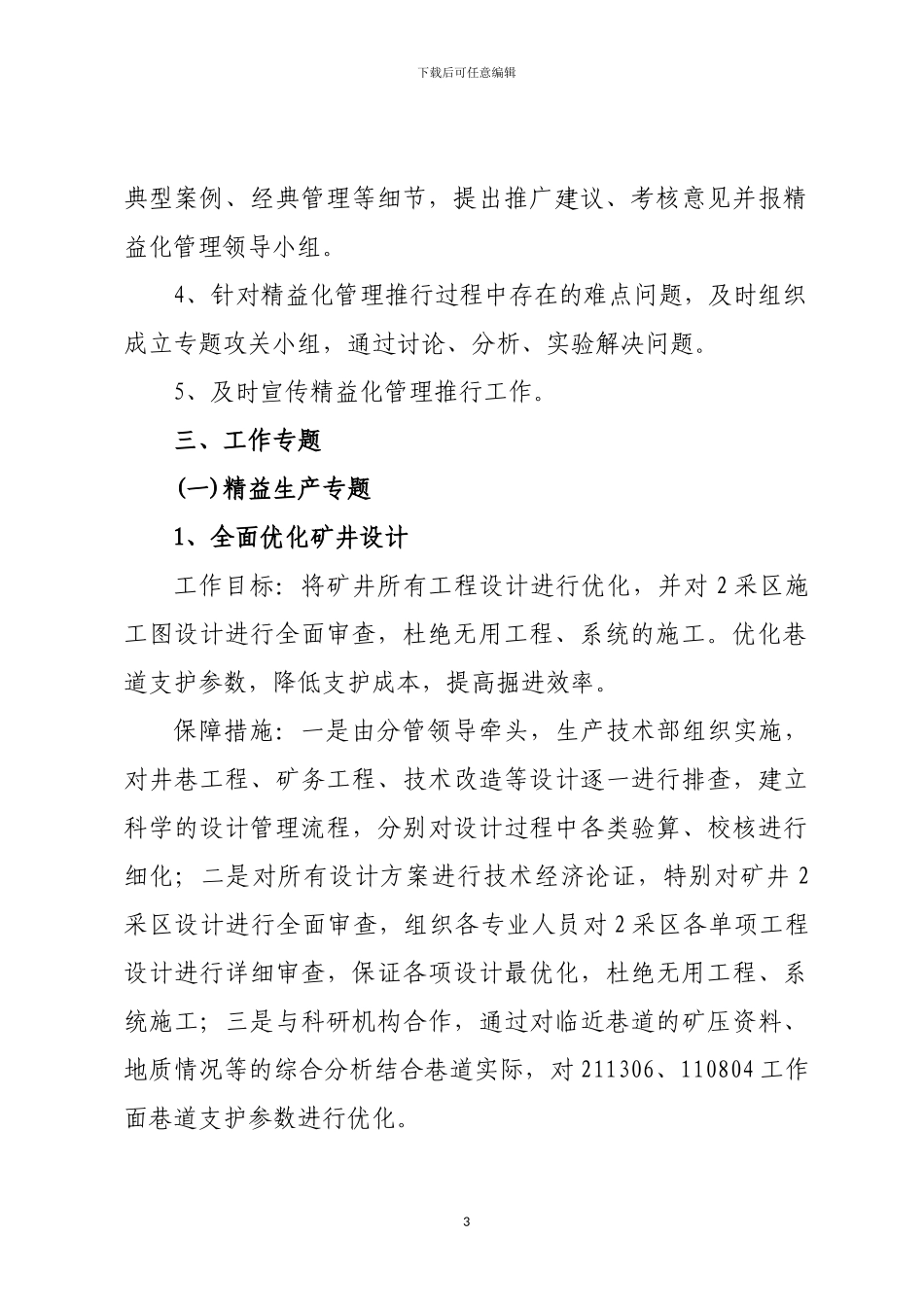 2024年精益化管理实施方案_第3页