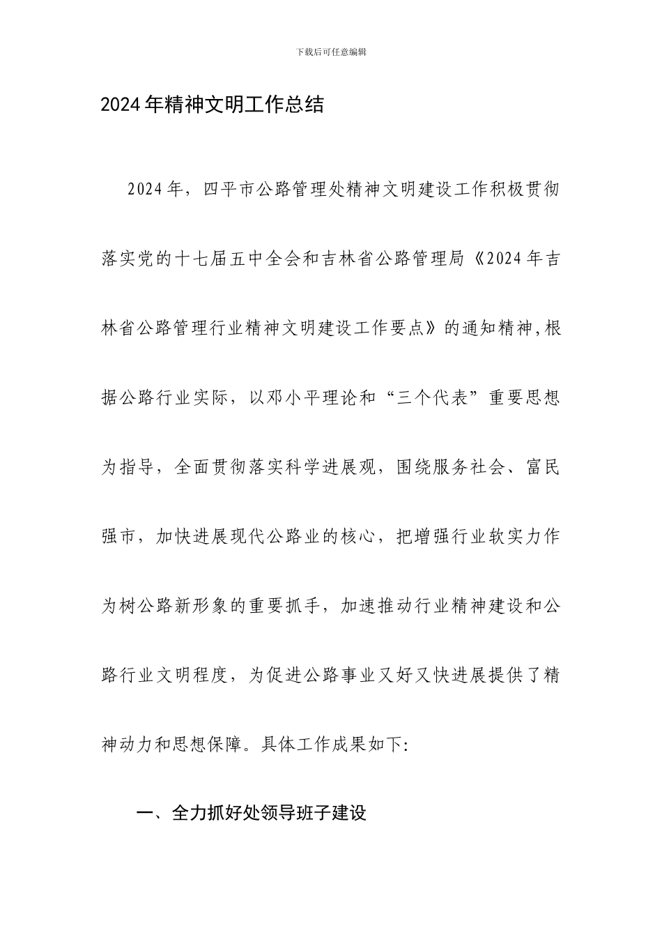 2024年精神文明工作总结_第1页