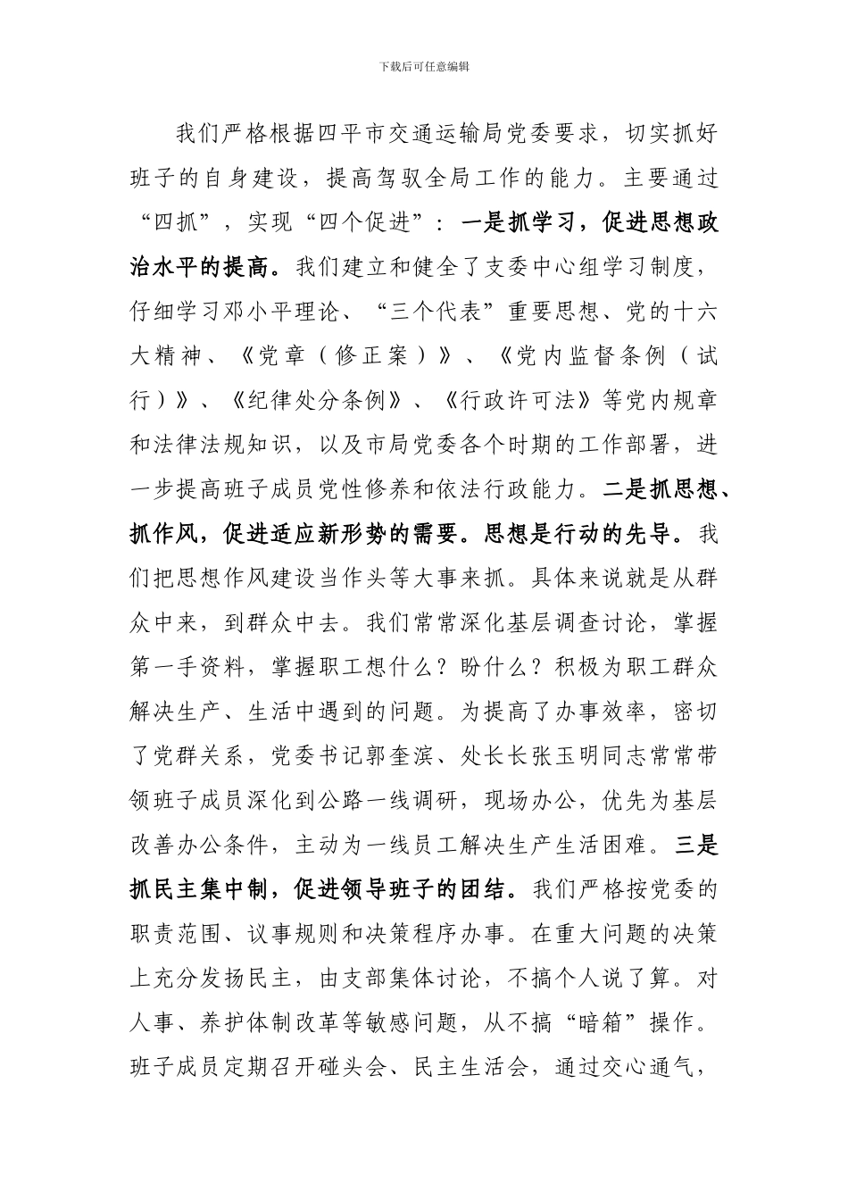 2024年精神文明工作总结_第2页