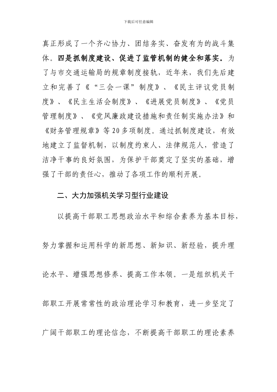 2024年精神文明工作总结_第3页