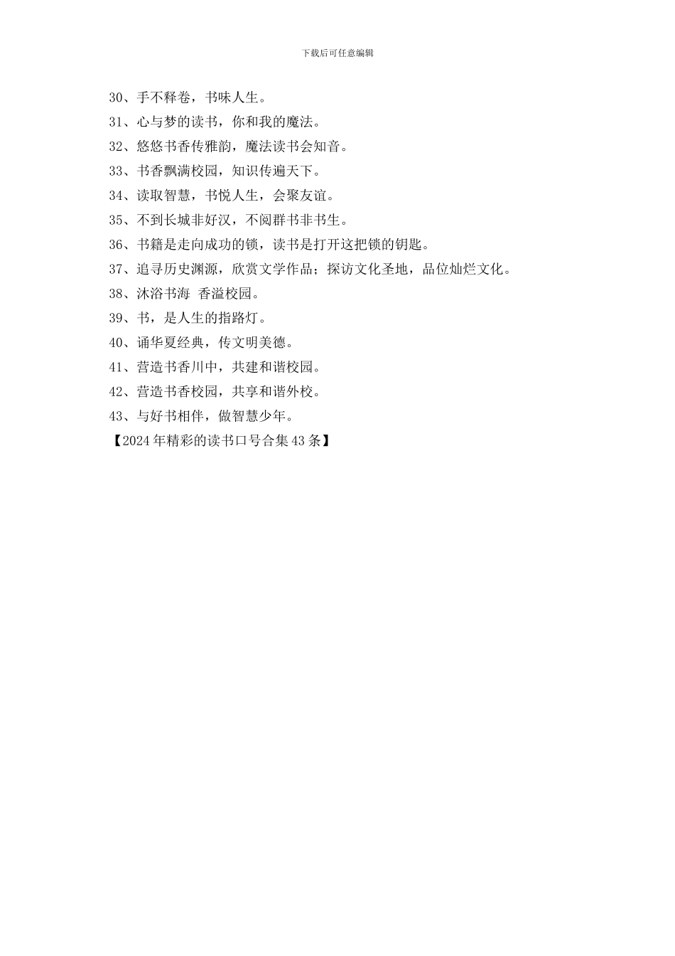 2024年精彩的读书口号合集43条_第2页