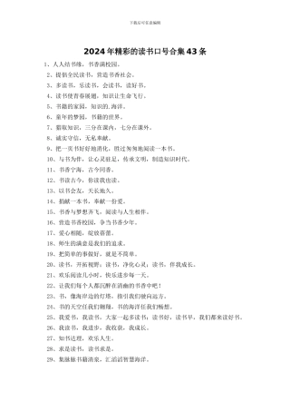 2024年精彩的读书口号合集43条
