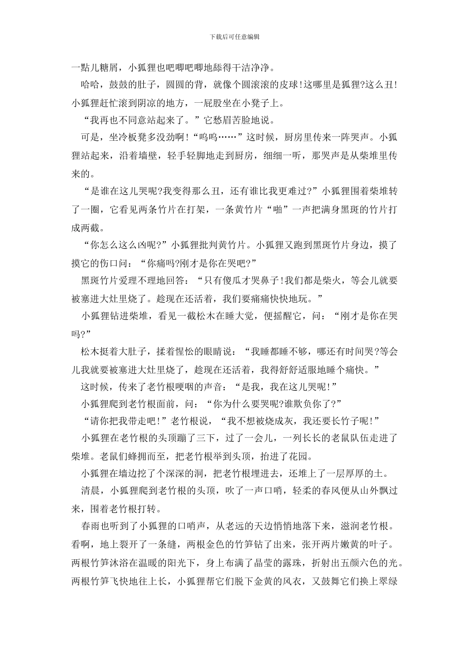 2024年精彩的宝宝短篇胎教故事_第2页
