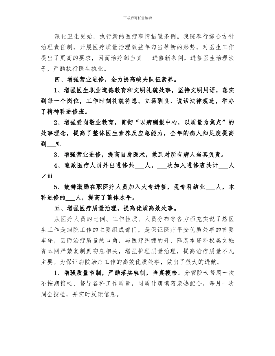 2024年精神科医生终总结_第2页