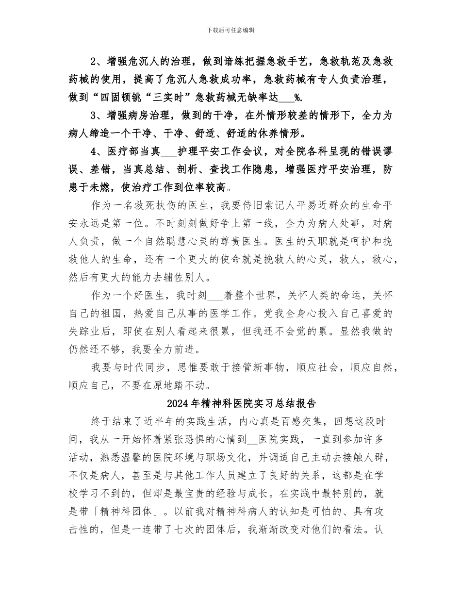 2024年精神科医生终总结_第3页