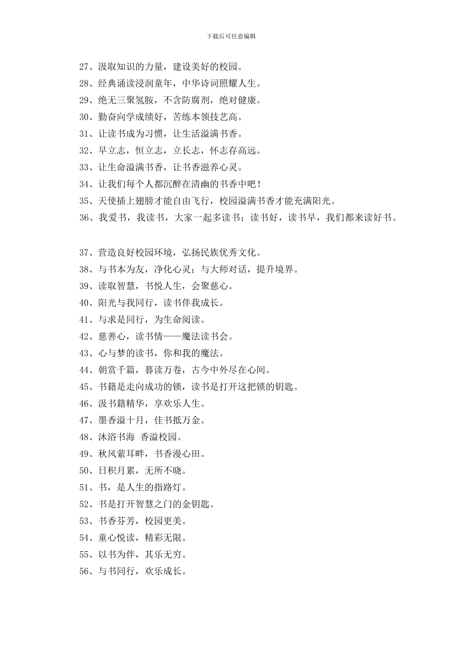 2024年精辟的读书口号合集57句_第2页