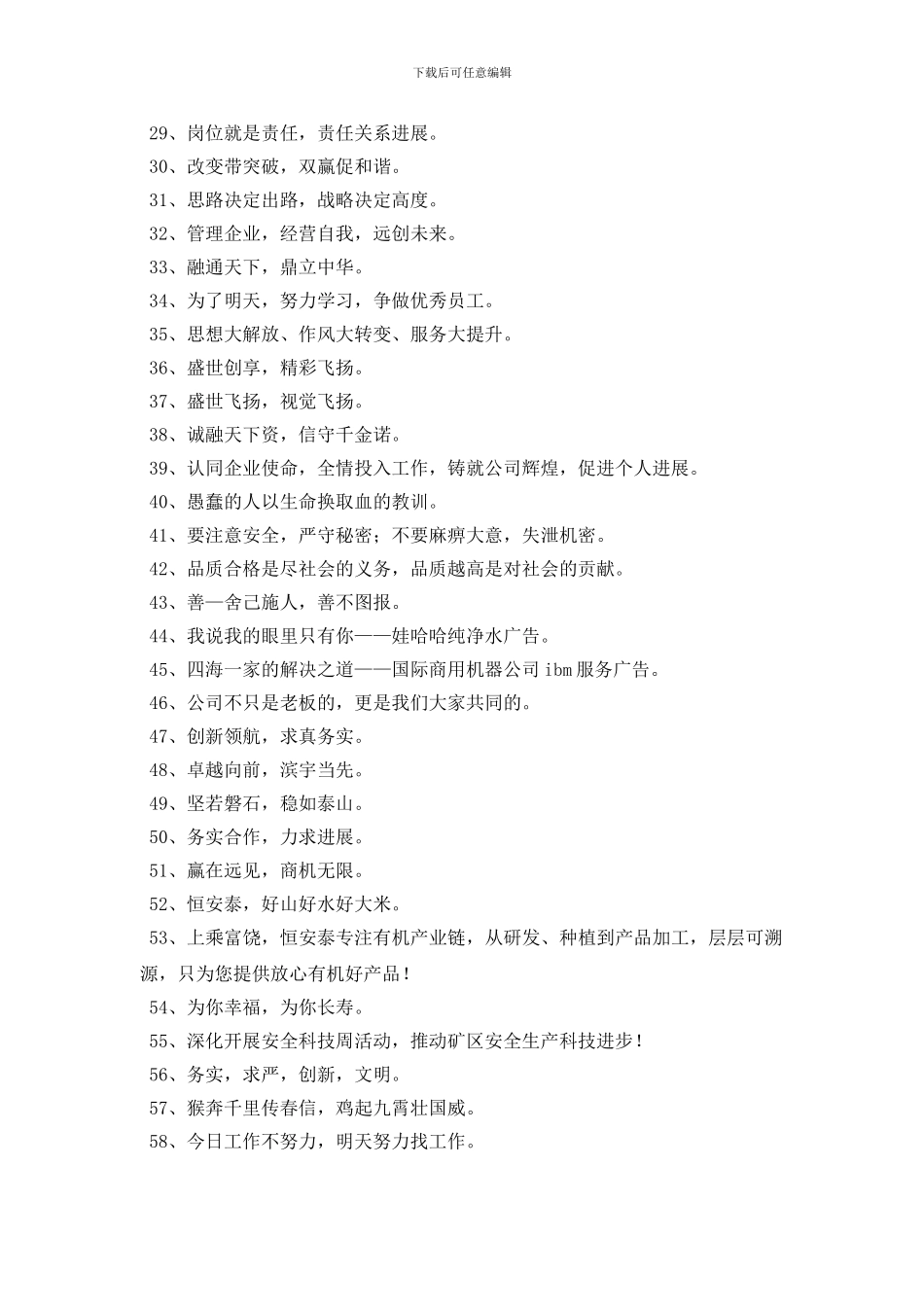 2024年精彩的企业口号合集92条_第2页