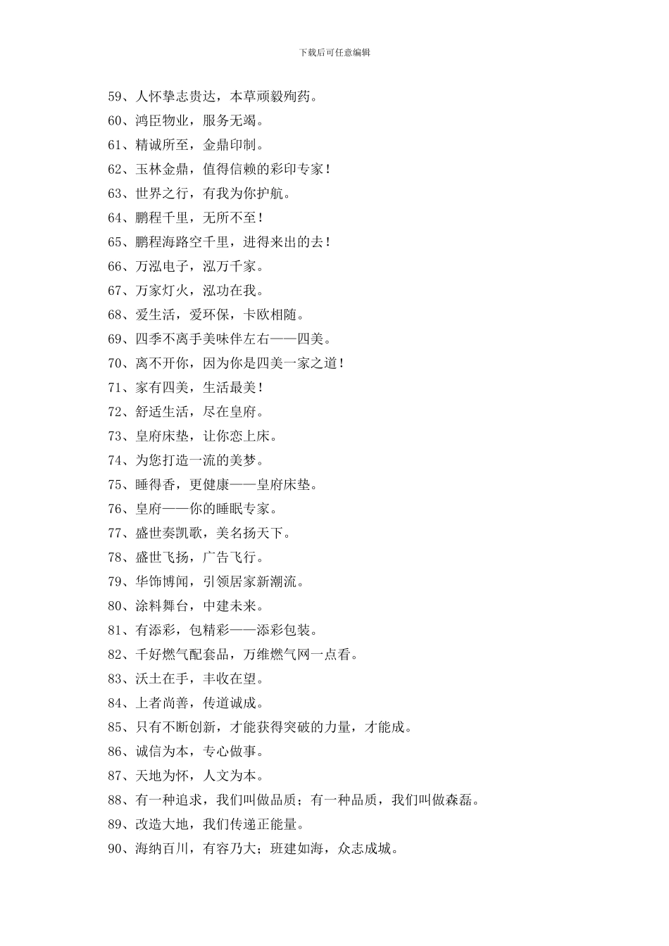 2024年精彩的企业口号合集92条_第3页