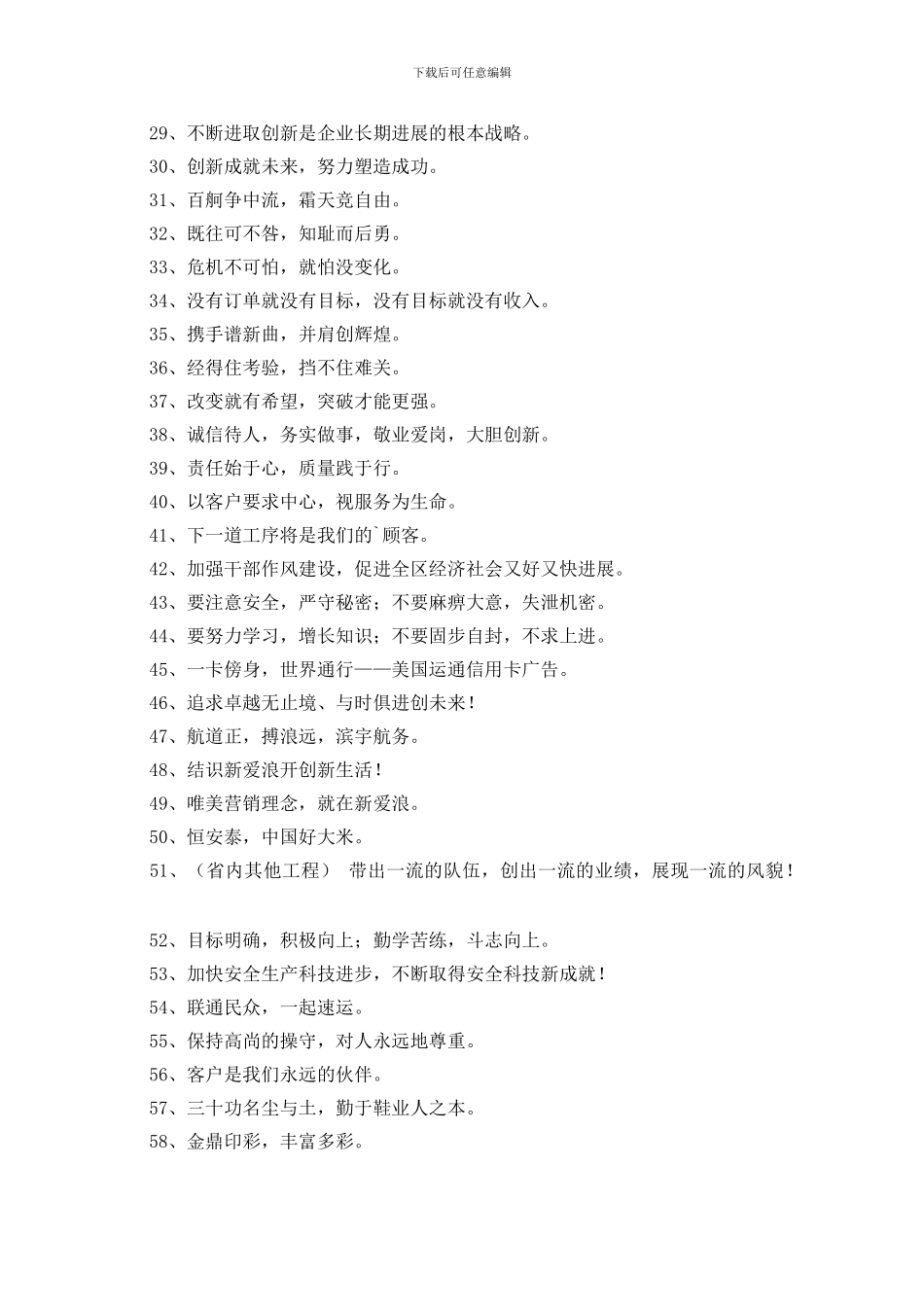 2024年精彩的企业口号97句_第2页