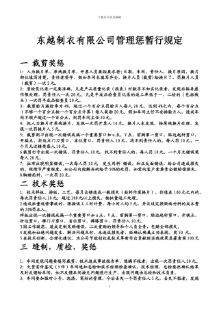 2024年管理奖罚暂行规定