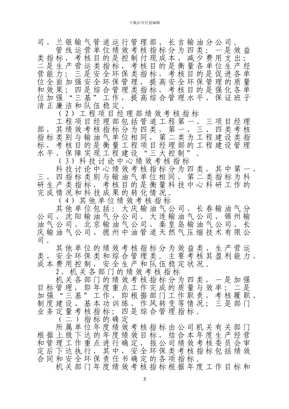 2024年管道公司绩效考核实施方案_第3页