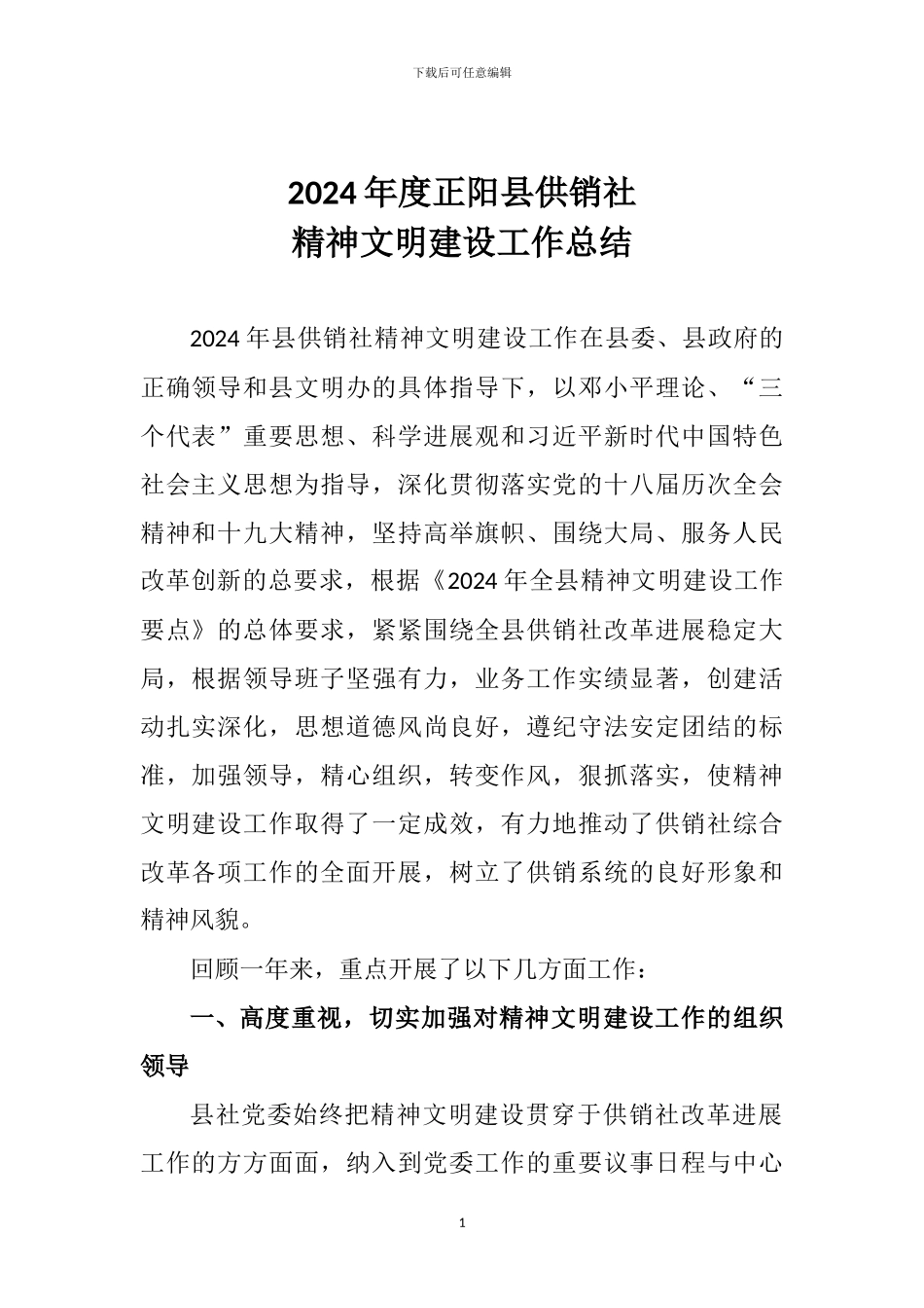 2024年精神文明建设工作总结_第1页