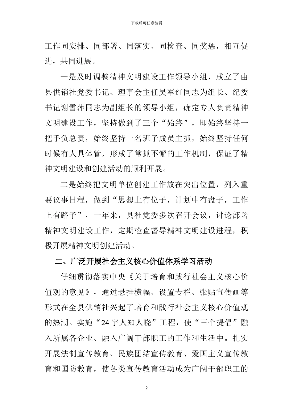 2024年精神文明建设工作总结_第2页