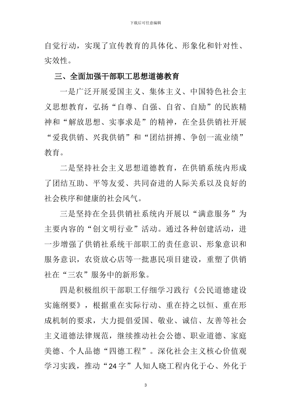 2024年精神文明建设工作总结_第3页