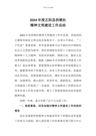 2024年精神文明建设工作总结