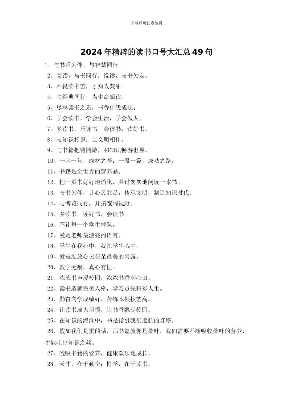 2024年精辟的读书口号大汇总49句_第1页