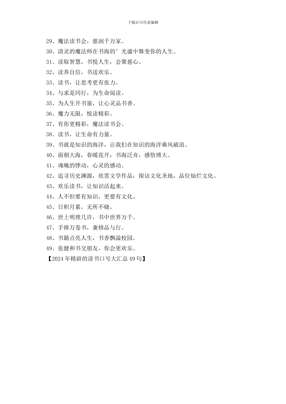 2024年精辟的读书口号大汇总49句_第2页