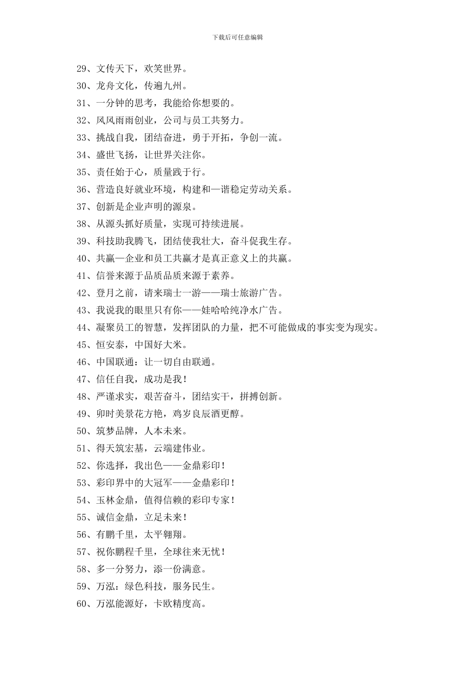 2024年精选企业口号大合集95条_第2页