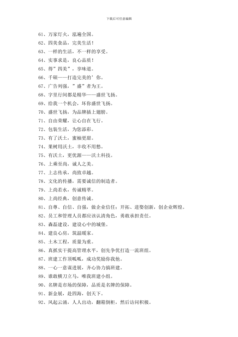 2024年精选企业口号大合集95条_第3页