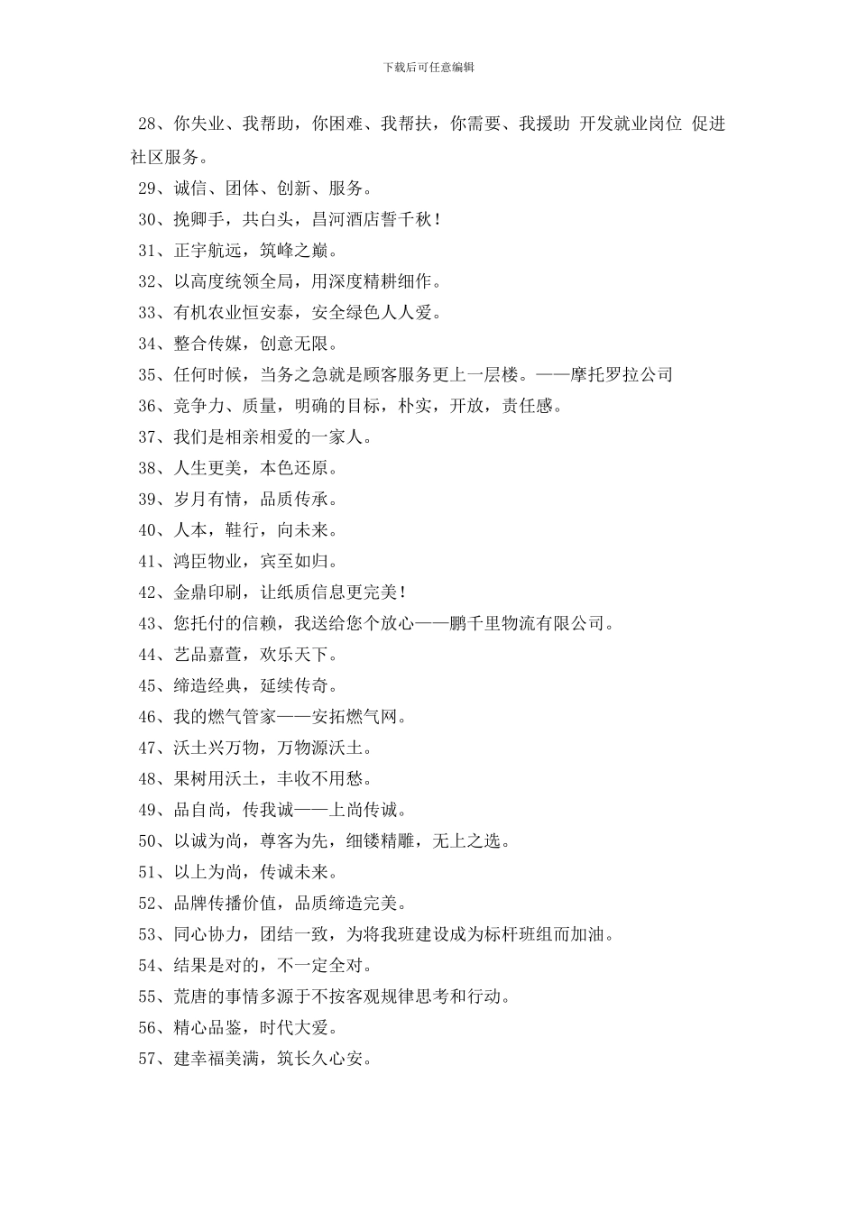 2024年精选企业口号合集68条_第2页