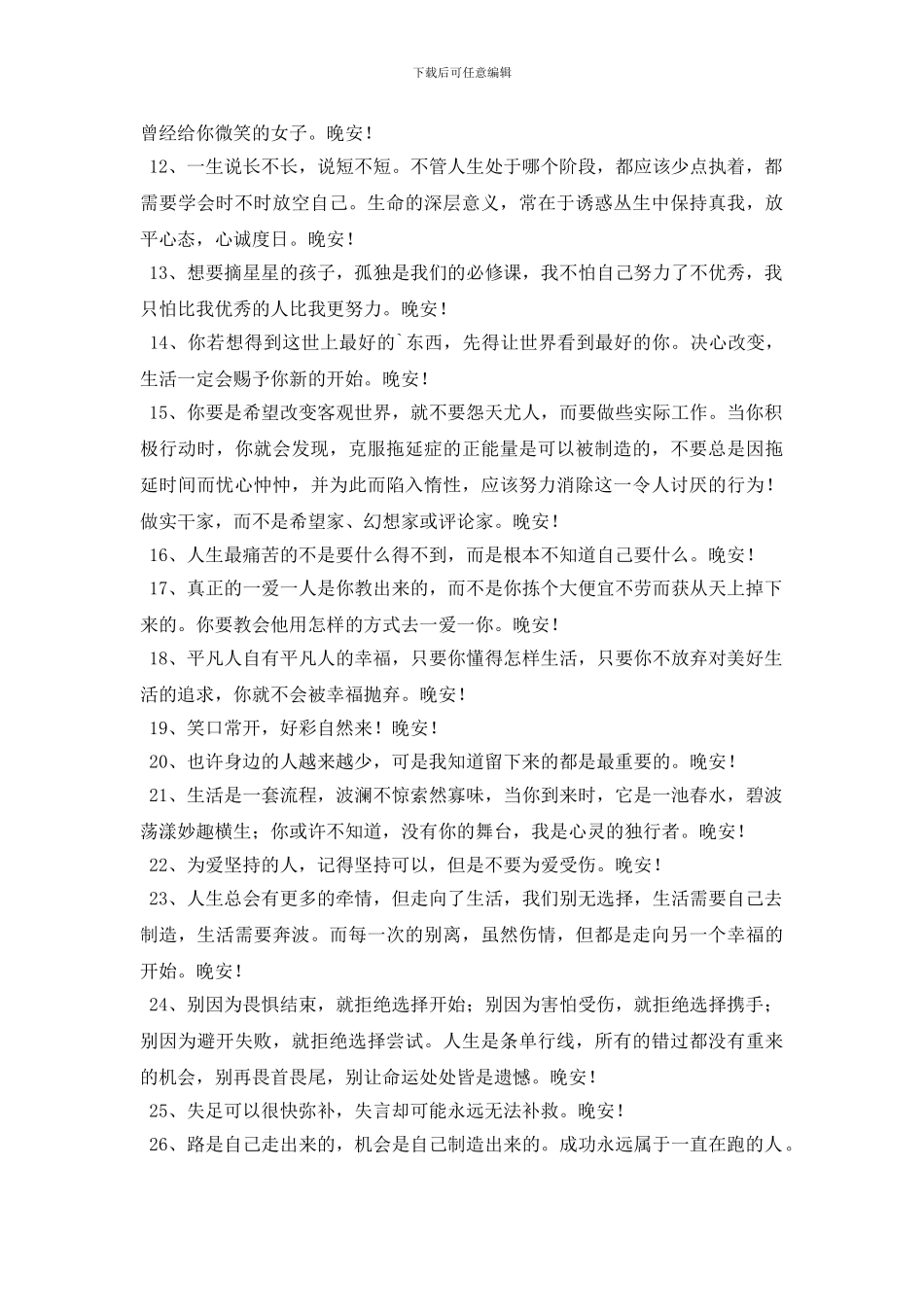 2024年精选优美的晚安问候语40句_第2页