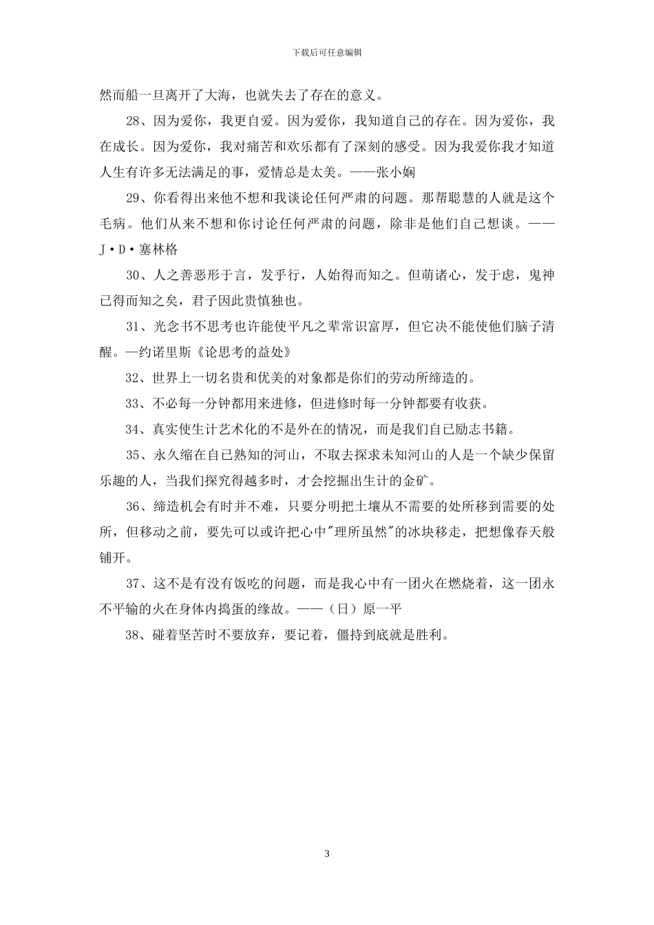 2024年精选励志名言38句_第3页