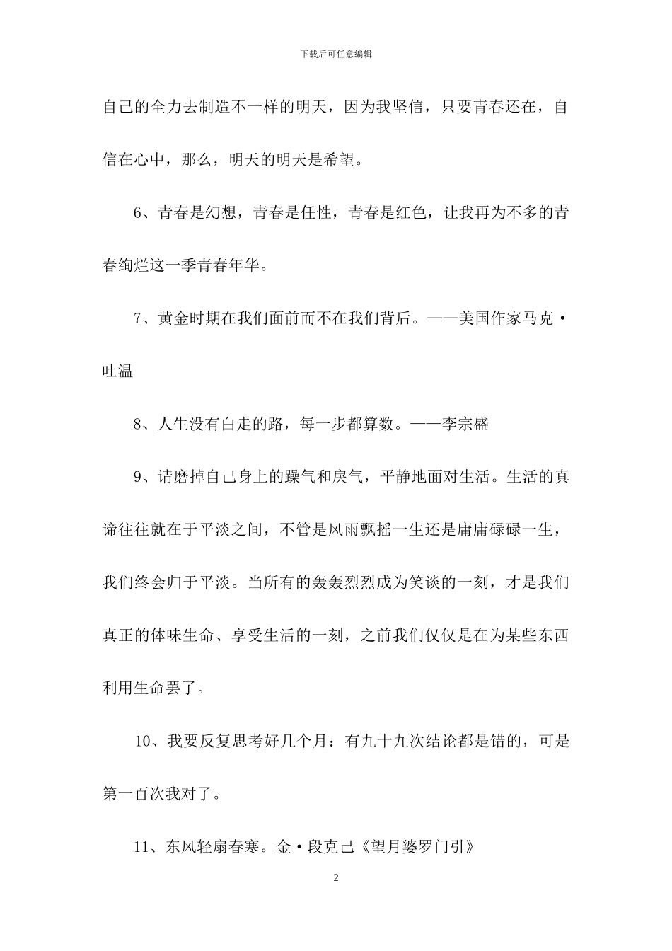 2024年精选励志名言警句锦集49条_第2页