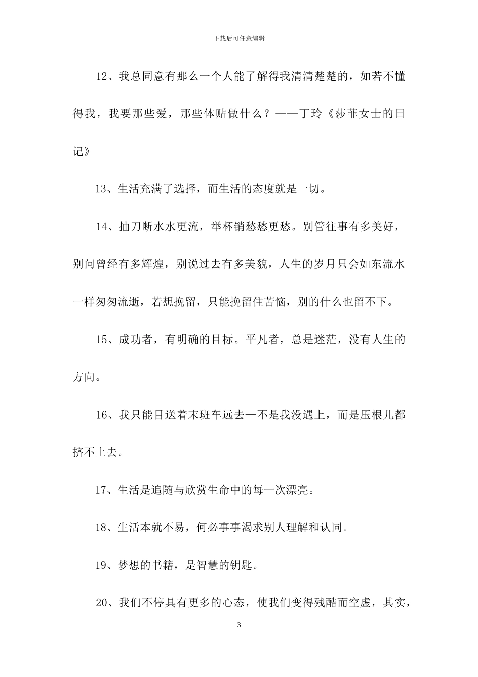 2024年精选励志名言警句锦集49条_第3页