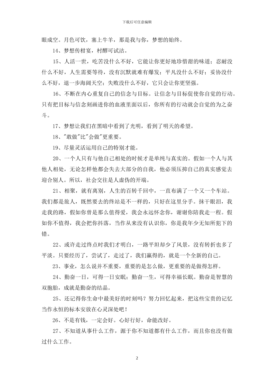 2024年精选励志感悟句子合集99条_第2页