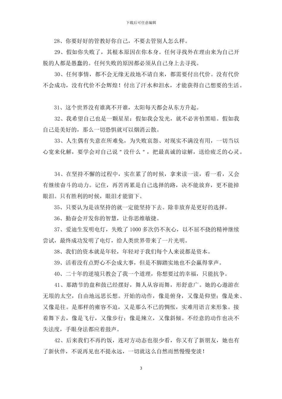 2024年精选励志感悟句子合集99条_第3页