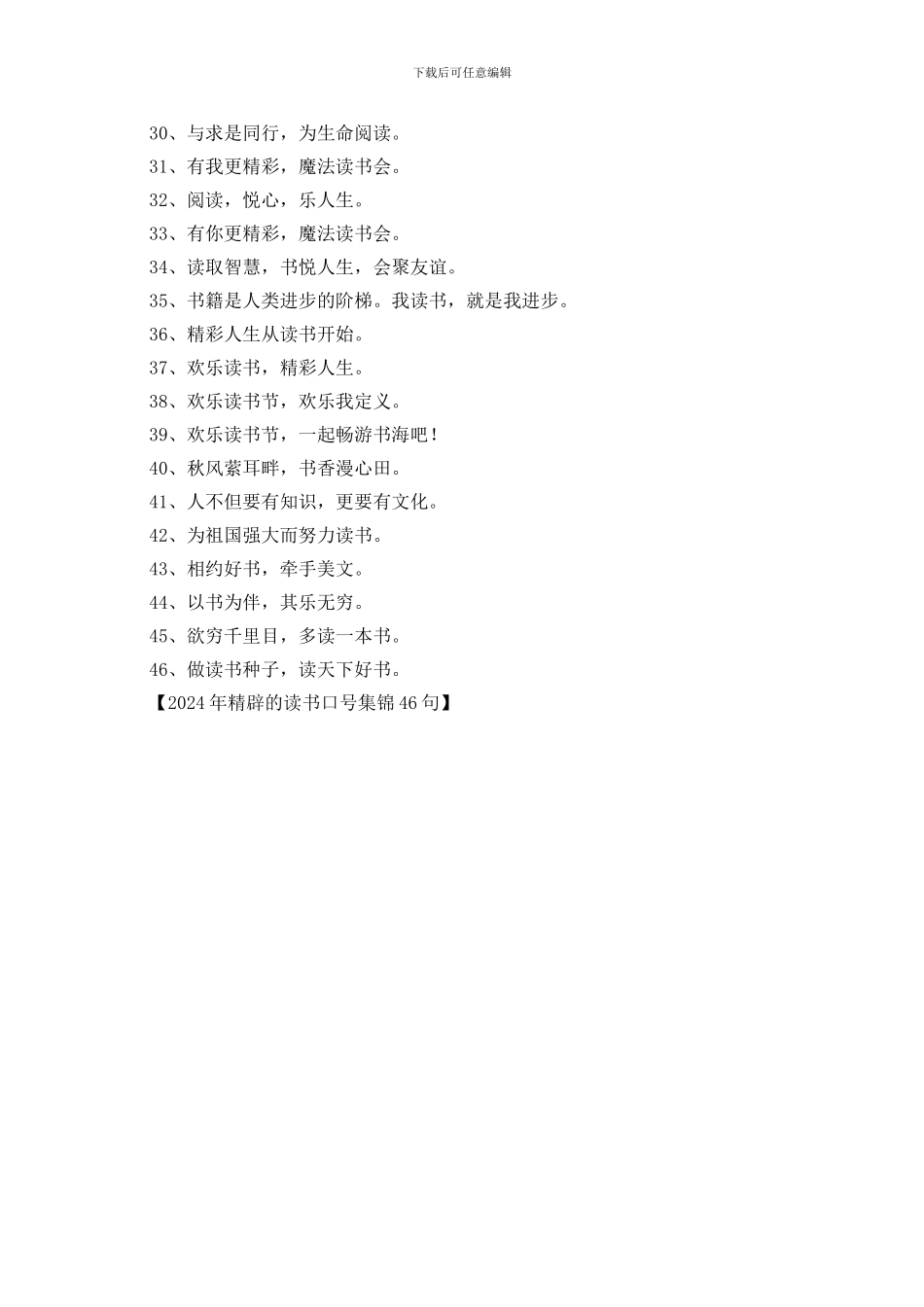 2024年精辟的读书口号集锦46句_第2页