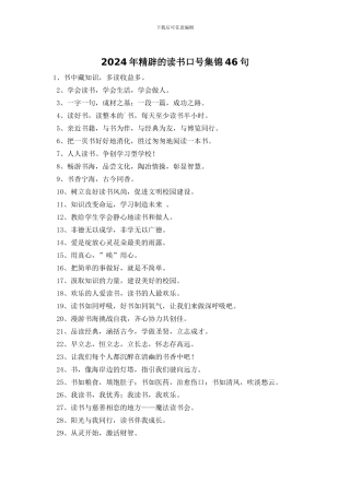 2024年精辟的读书口号集锦46句