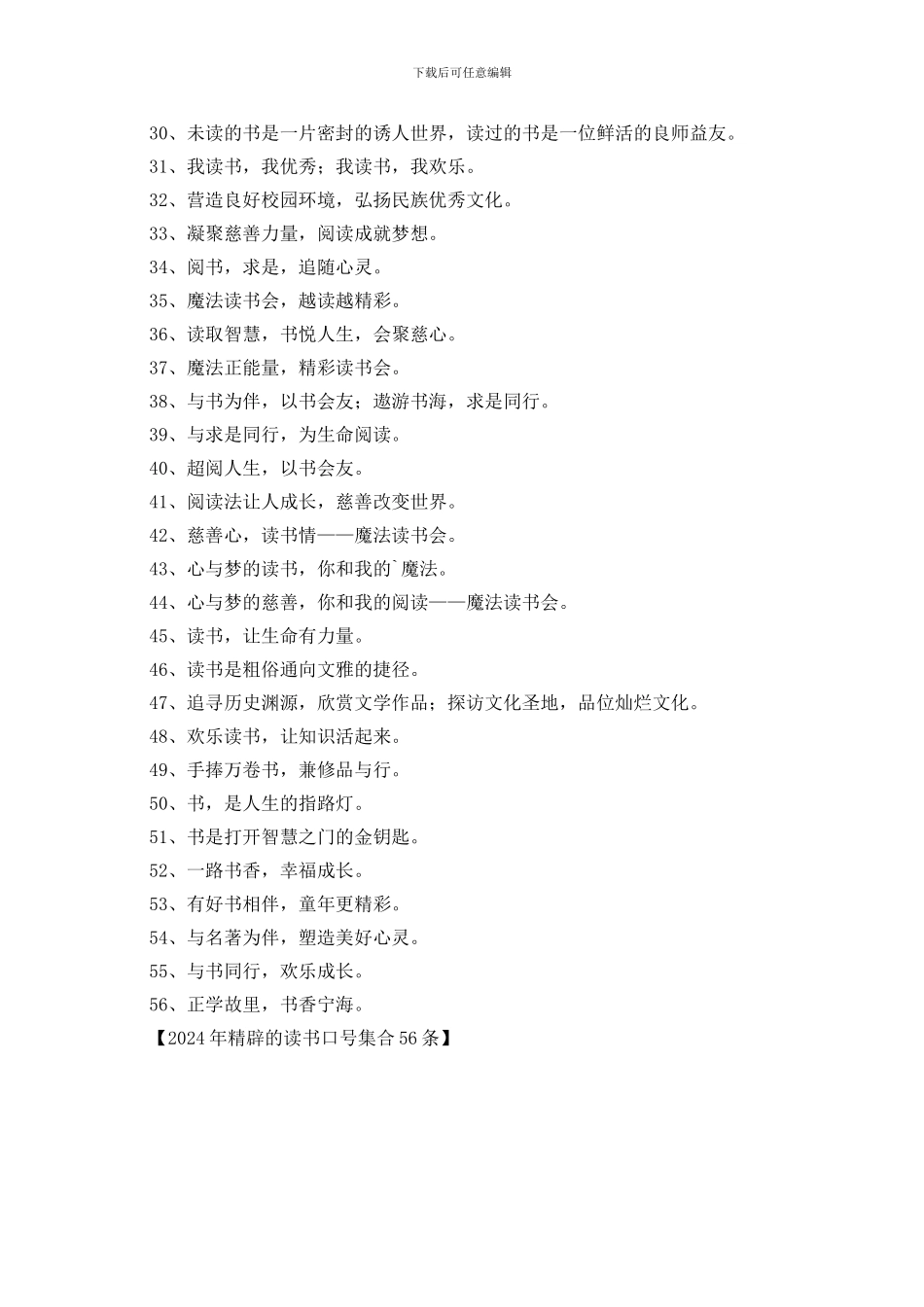 2024年精辟的读书口号集合56条_第2页