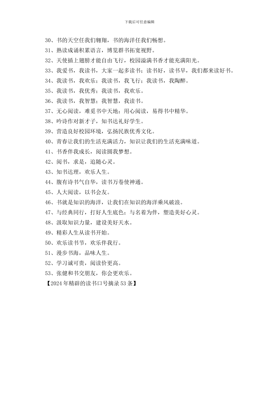 2024年精辟的读书口号摘录53条_第2页
