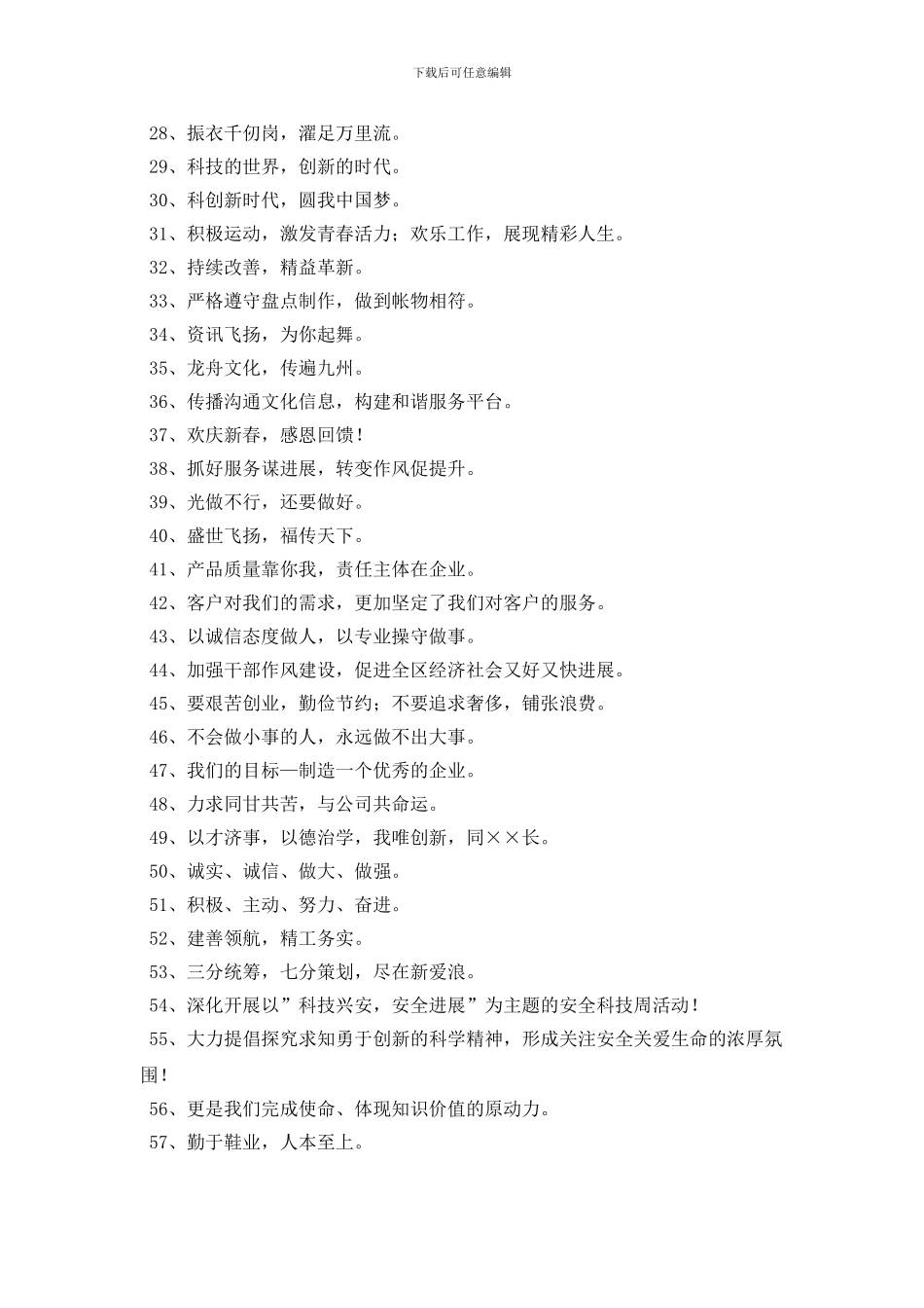 2024年精选大气的企业口号集合97句_第2页