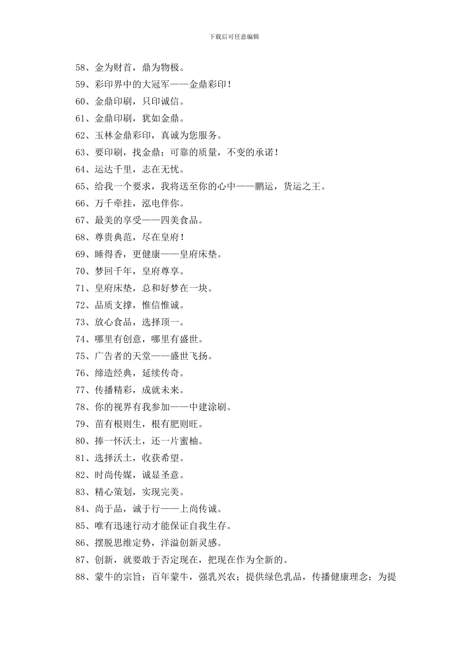 2024年精选大气的企业口号集合97句_第3页