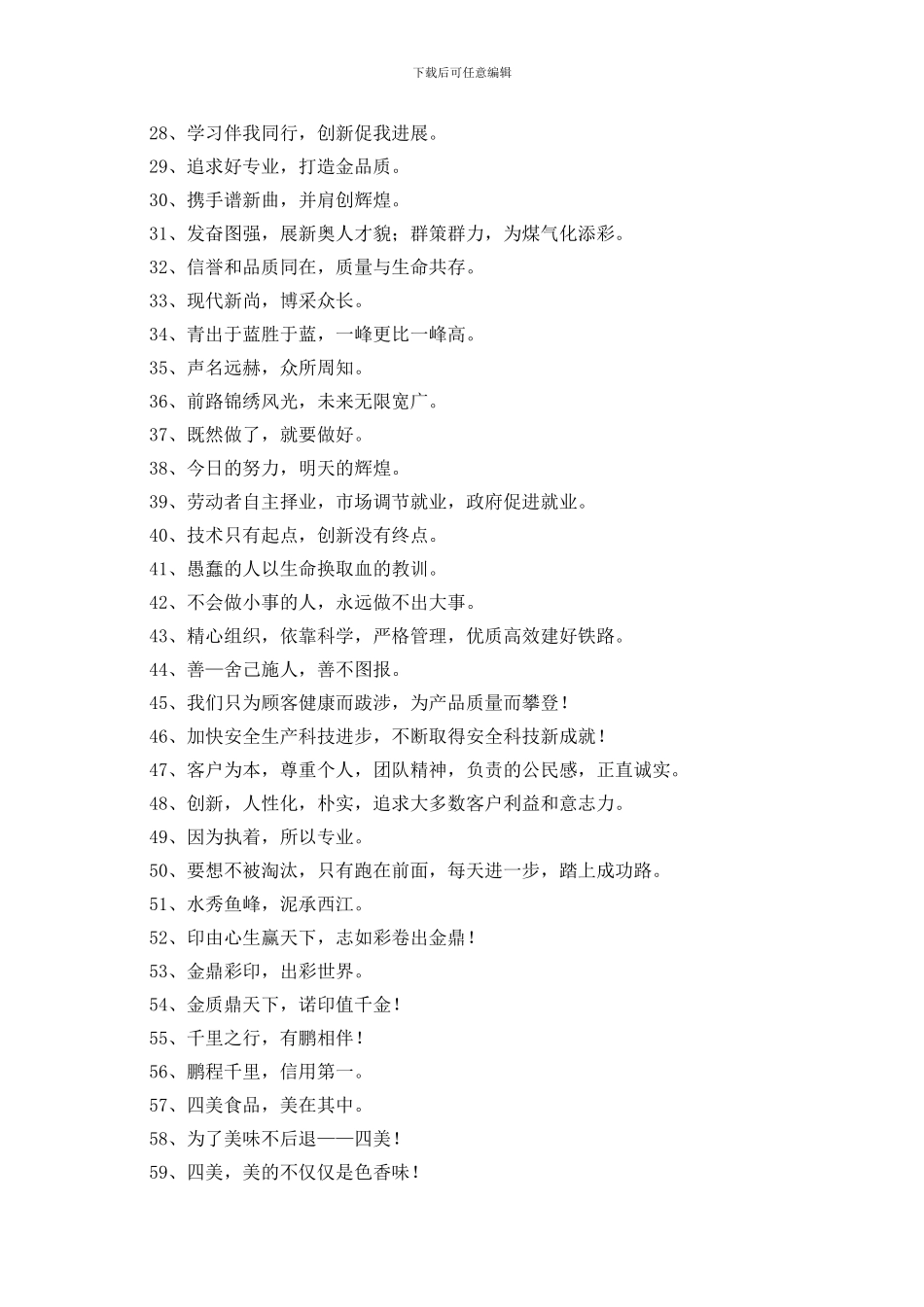 2024年精选大气的企业口号大合集85条_第2页