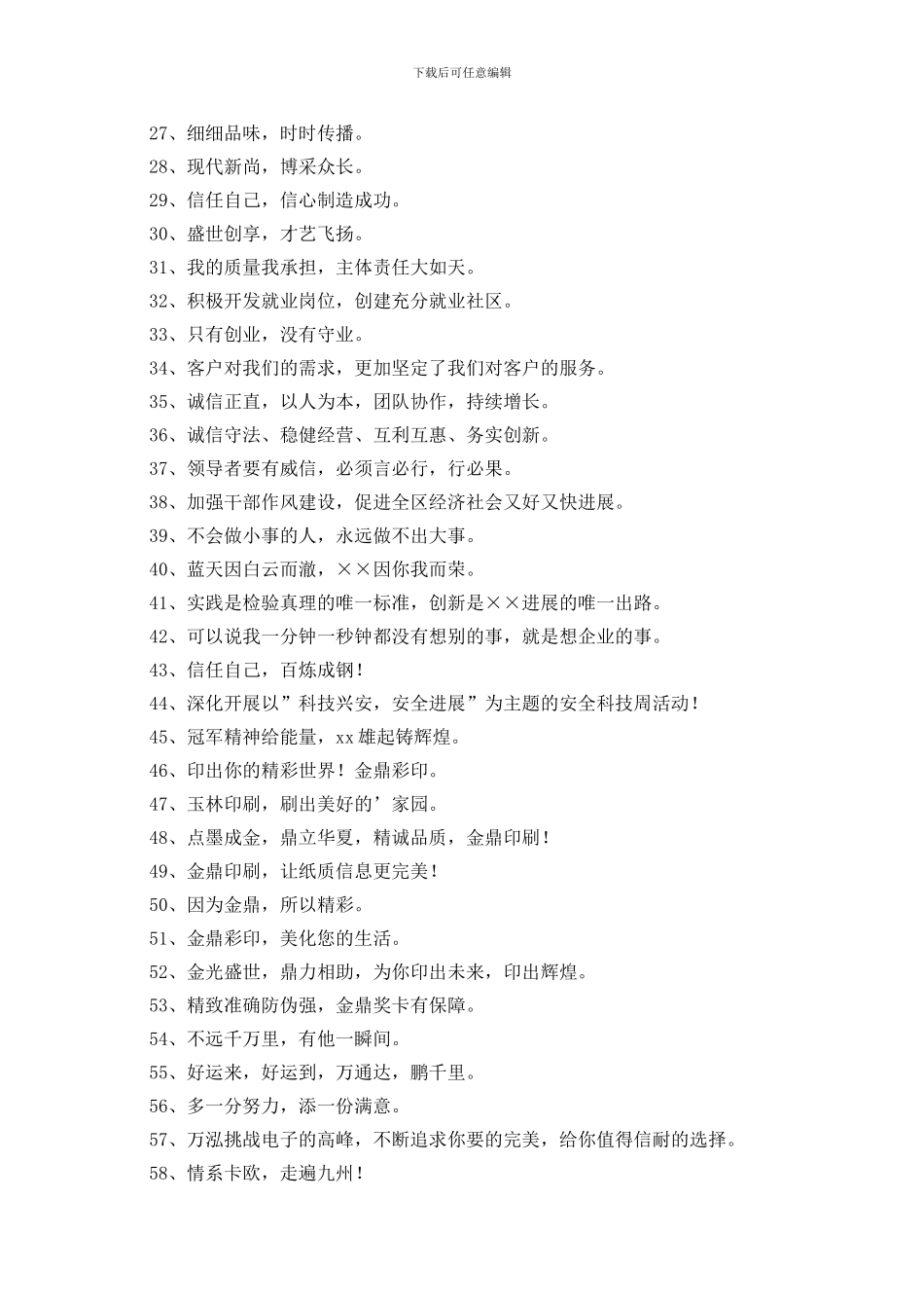 2024年精选新颖的企业口号大集合87句_第2页