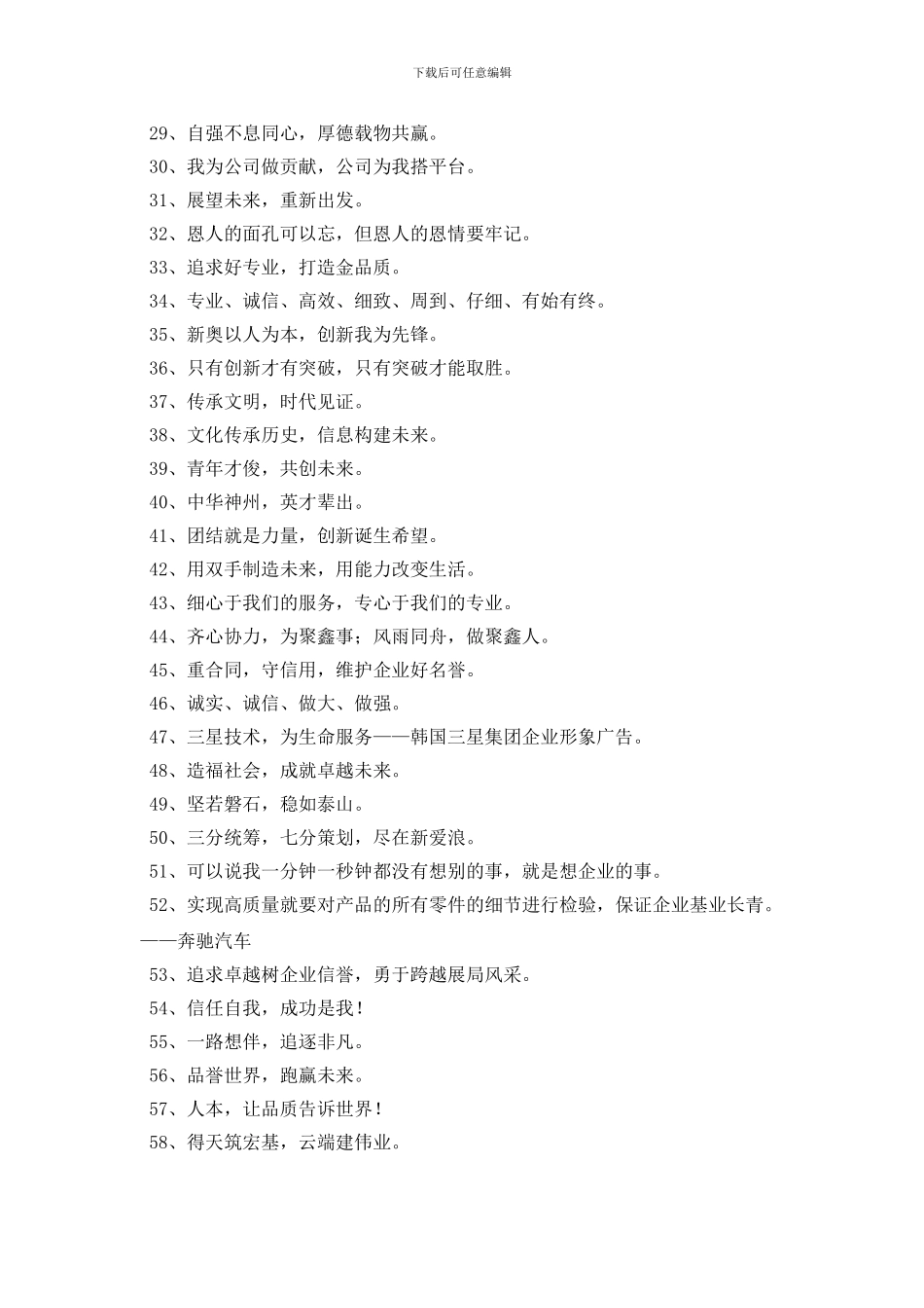 2024年精选有个性的企业口号锦集91句_第2页