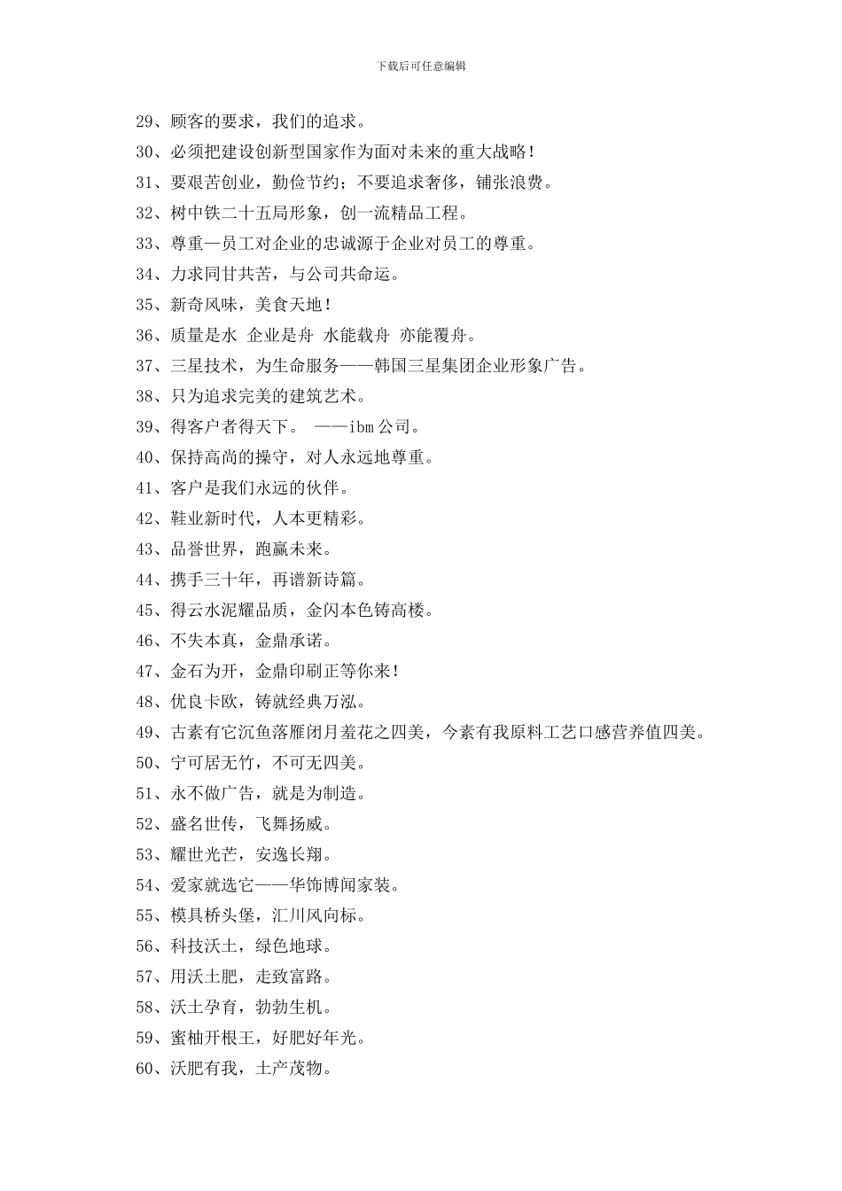 2024年精选有凝聚力的企业口号集合71条_第2页