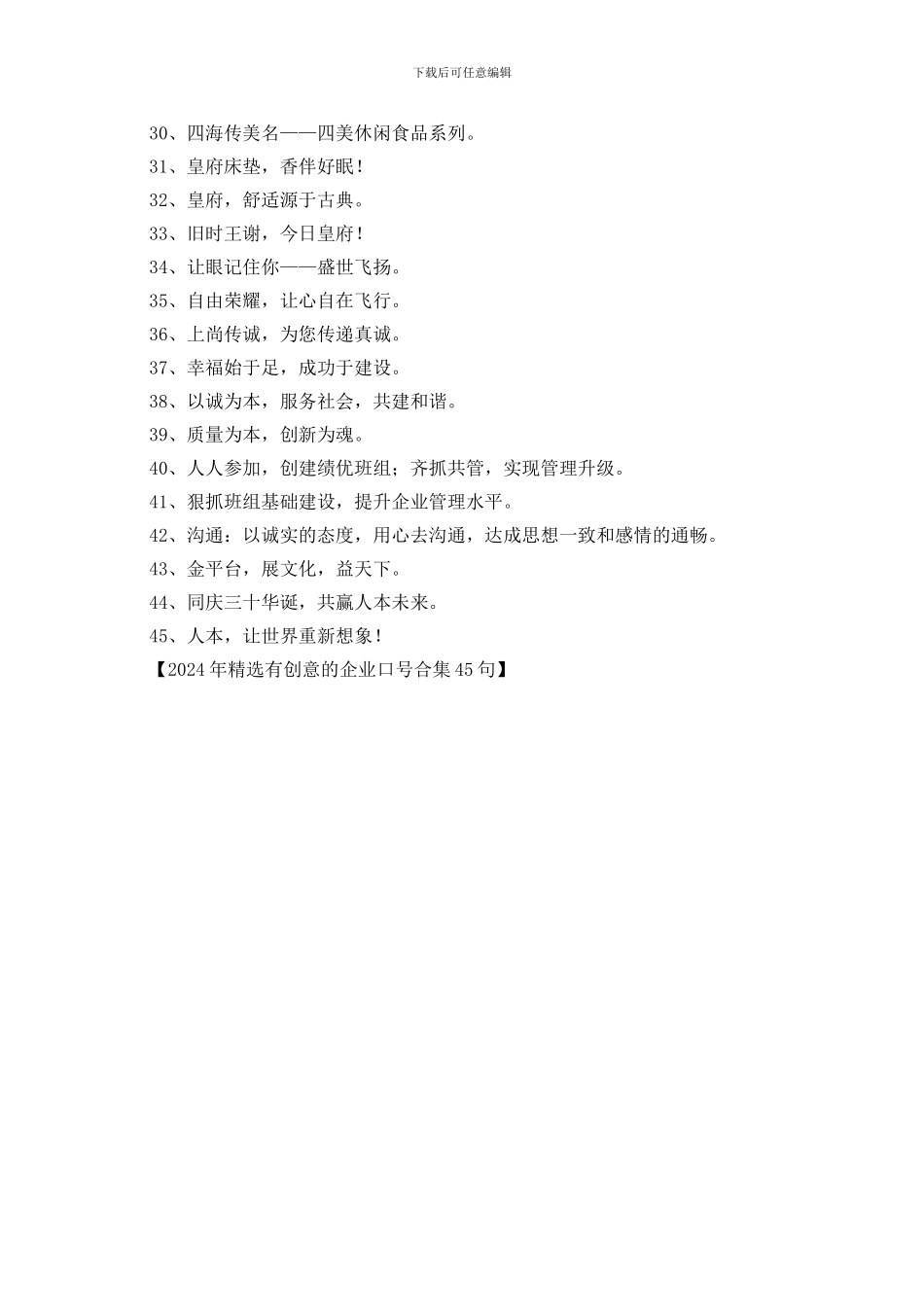 2024年精选有创意的企业口号合集45句_第2页