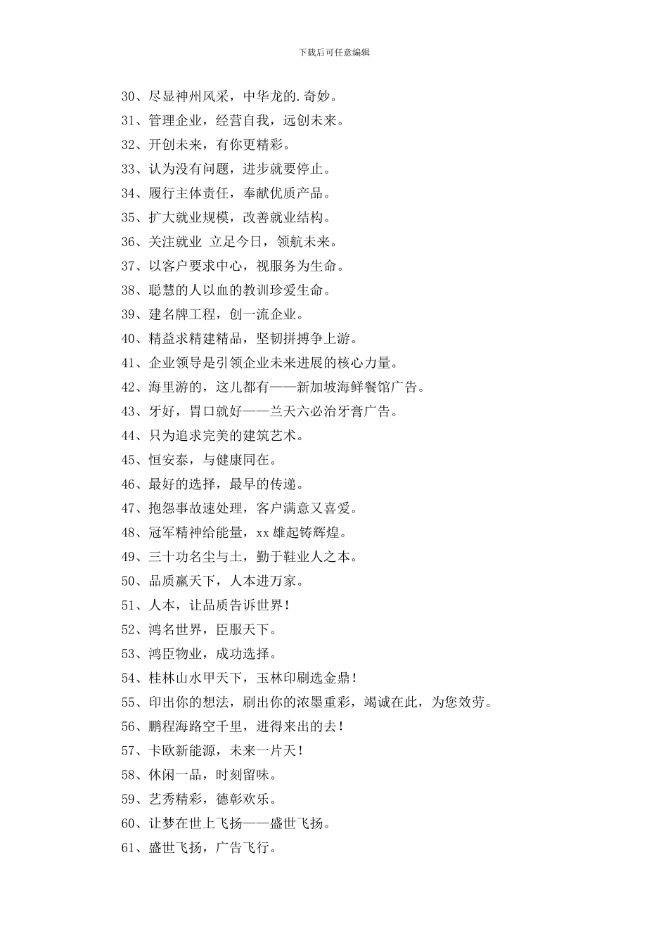 2024年精选有创意的企业口号汇编87条_第2页