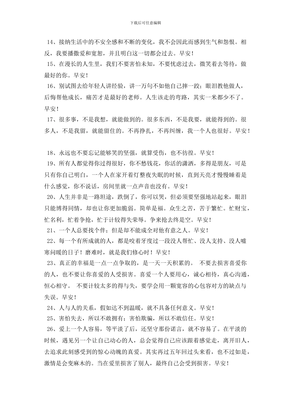 2024年精选温馨的早安问候语QQ大合集58句_第2页