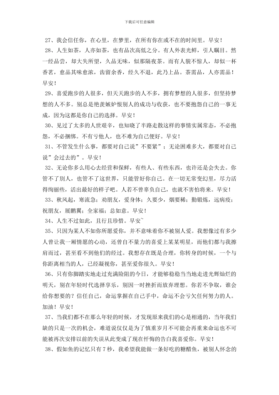 2024年精选温馨的早安问候语QQ大合集58句_第3页