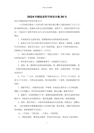 2024年精选教师节寄语合集36句