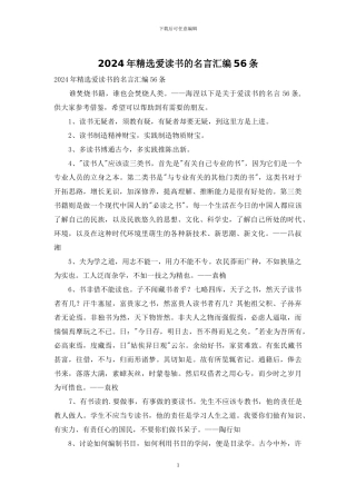 2024年精选爱读书的名言汇编56条