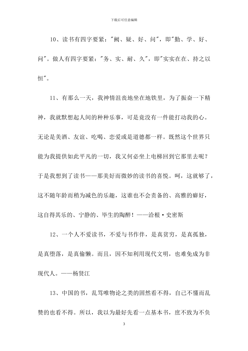 2024年精选读书的名言合集75句_第3页